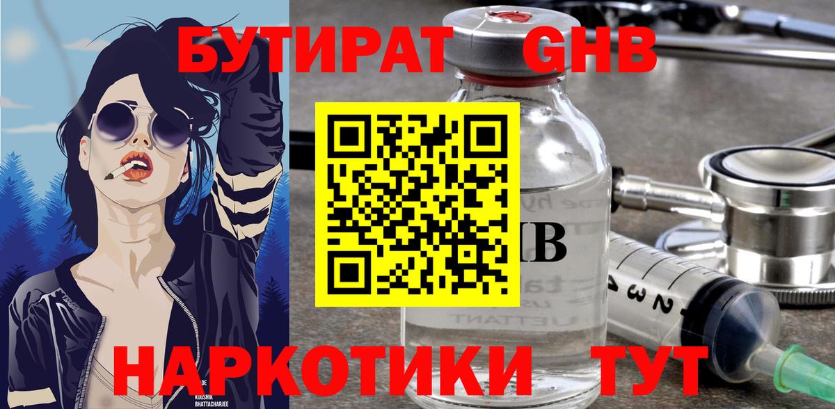 БУТИРАТ  БУТИРАТ оксибутират  Вход с VPN  Лосино-Петровский 