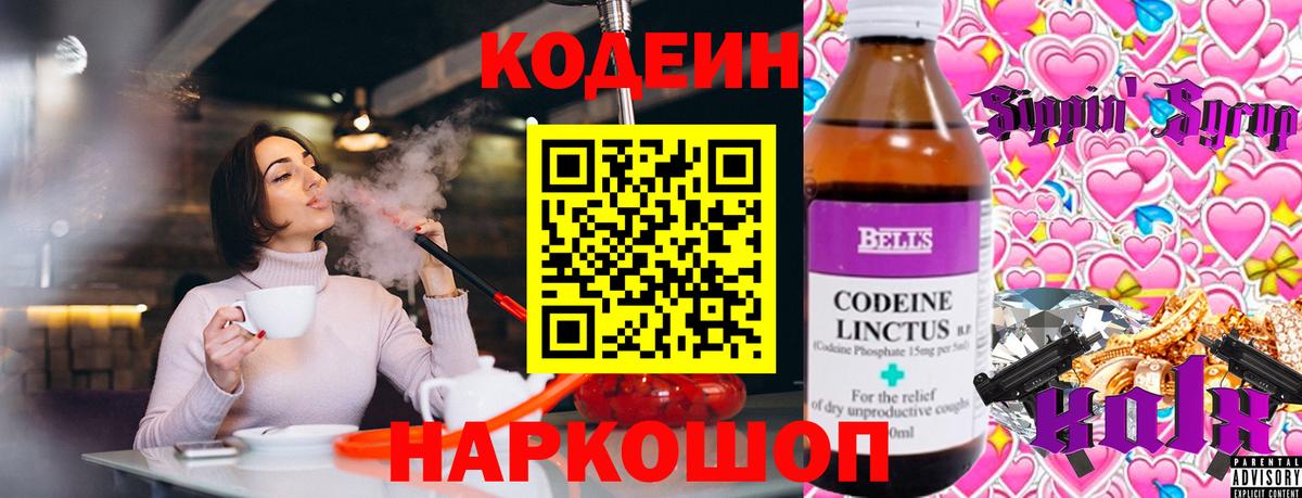 Кодеин напиток Lean (лин)  Вход с VPN  Лосино-Петровский 