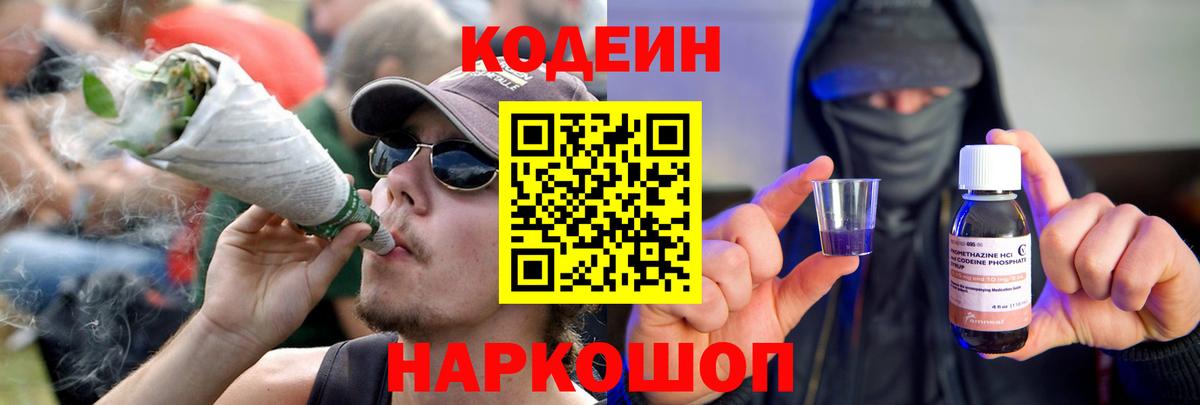 Кодеиновый сироп Lean Purple Drank Лосино-Петровский
