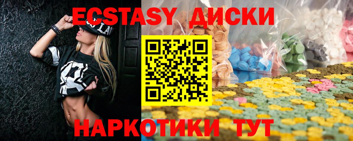 Экстази 99%  Вход с VPN  Лосино-Петровский  ЭКСТАЗИ  Ecstasy диски 