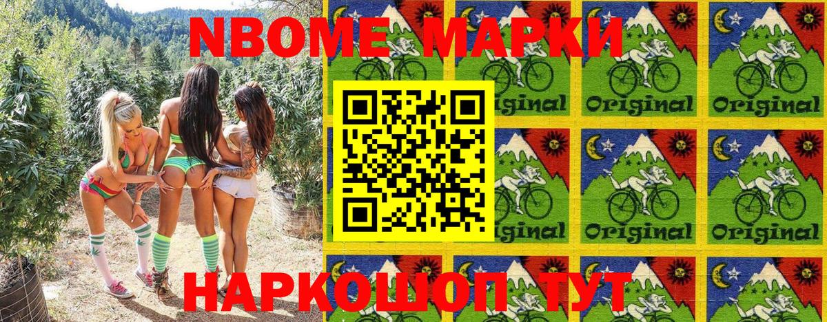 Марки NBOMe 1500мкг Лосино-Петровский
